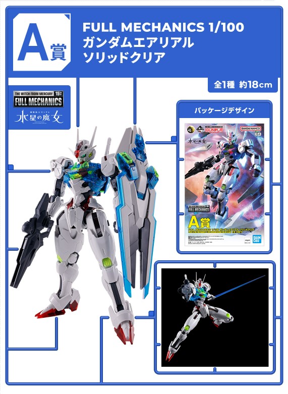 新商品情報】一番くじ 機動戦士ガンダム ガンプラ2024 − “THE GUNDAM