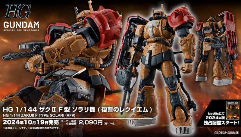 新商品紹介】「HG 1/144 ガンダムEX (復讐のレクイエム)」&「HG 1/144