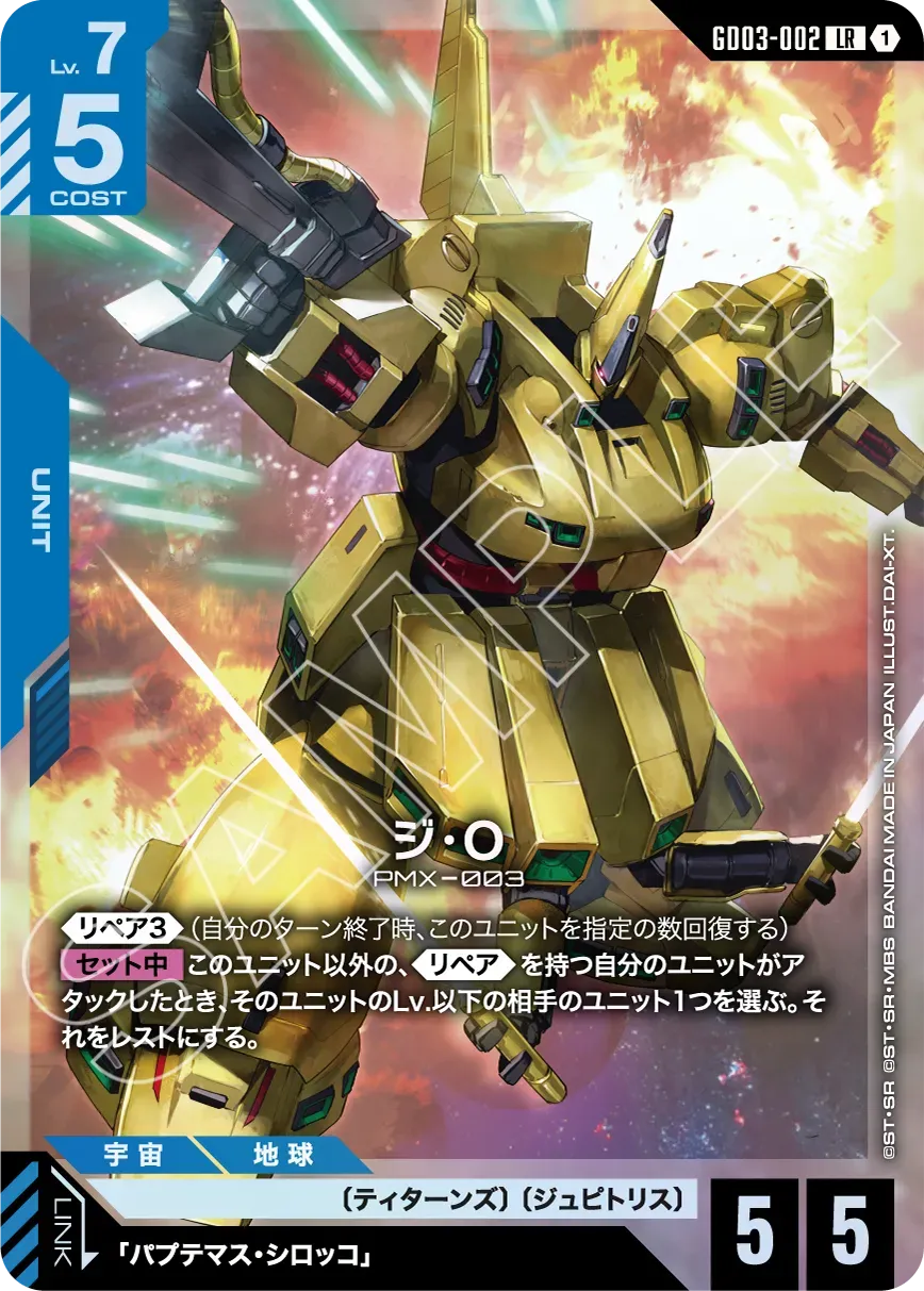 Steel Requiem [GD03] | GUNDAM CARD GAME Official Website