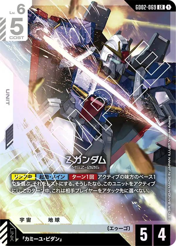 Dual Impact [GD02] | GUNDAM CARD GAME 公式サイト
