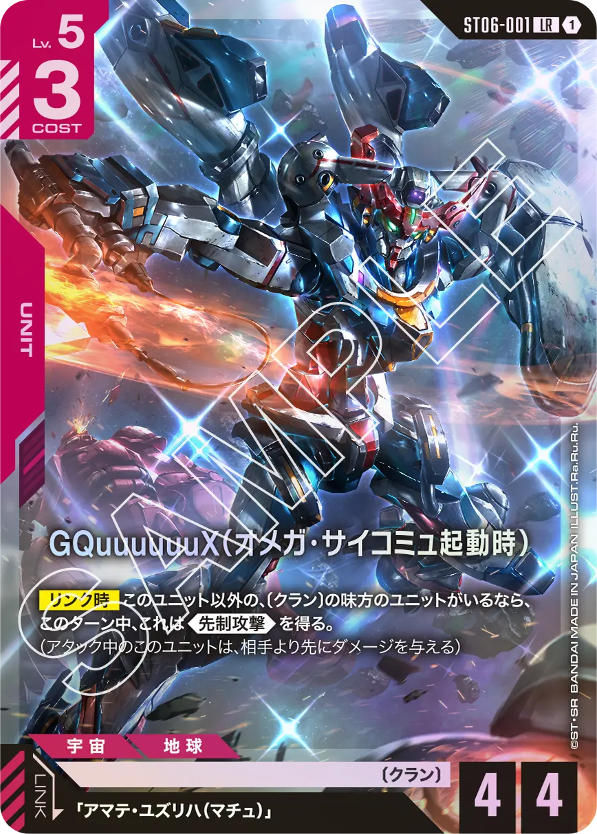 Clan Unity [ST06] | GUNDAM CARD GAME 公式サイト