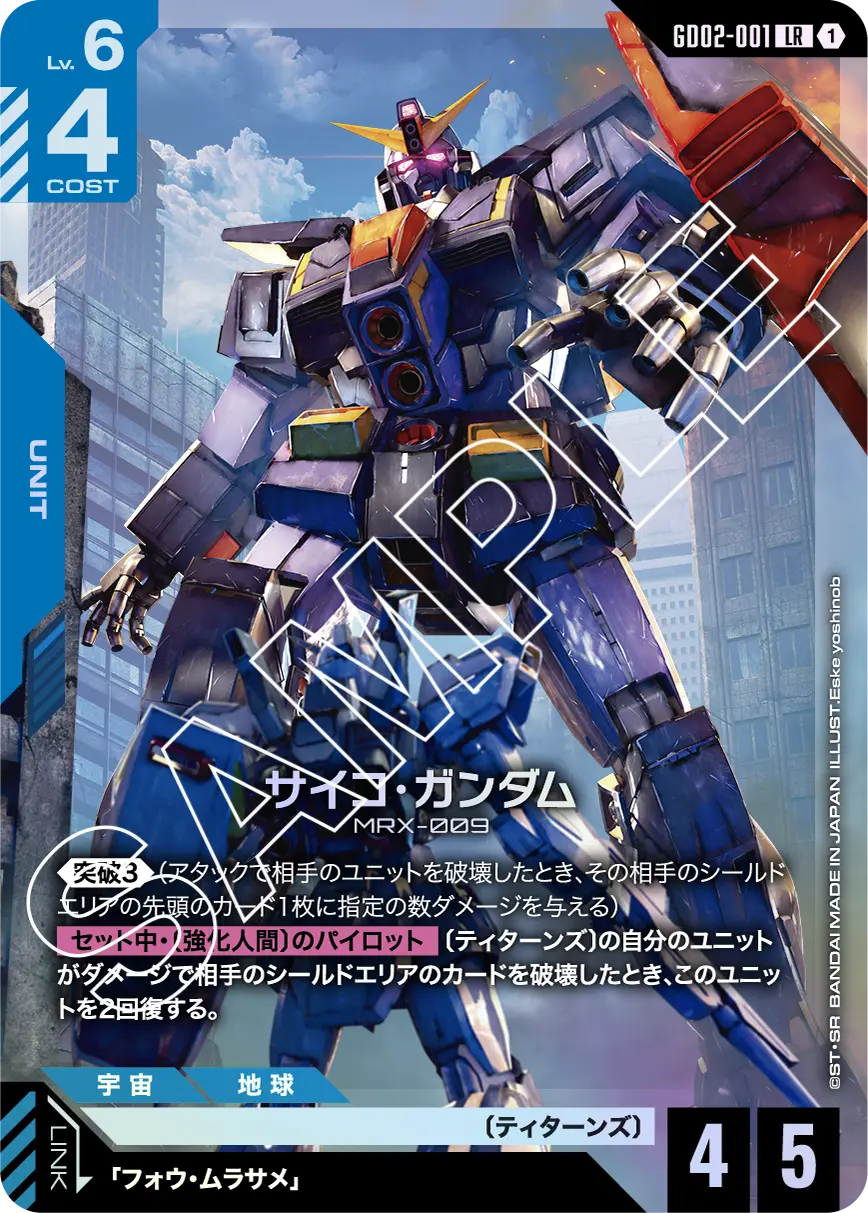 Dual Impact [GD02] | GUNDAM CARD GAME 公式サイト