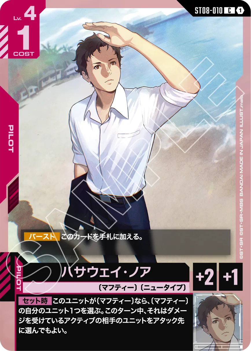 Flash of Radiance [ST08] | GUNDAM CARD GAME 公式サイト