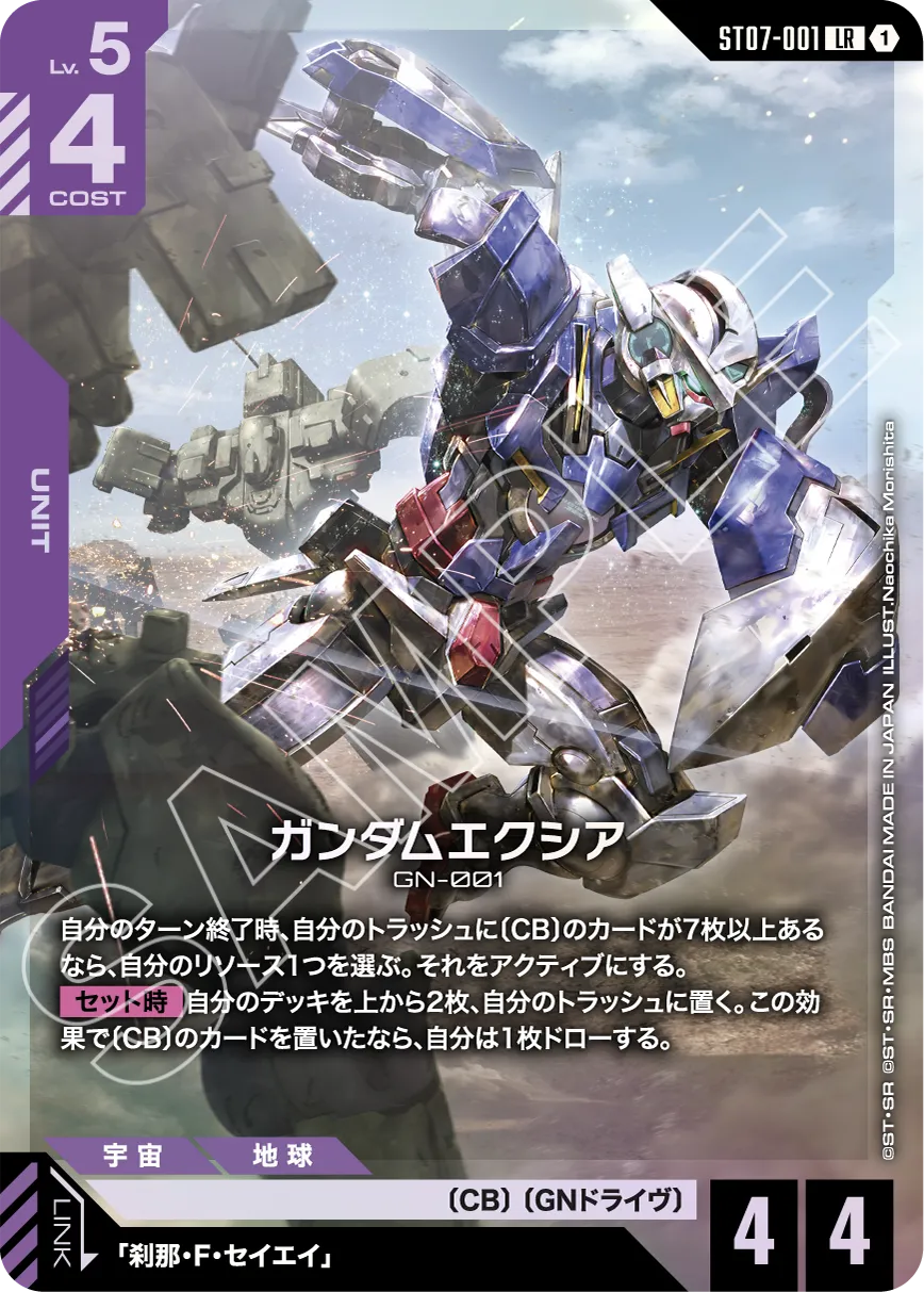 Celestial Drive [ST07] | GUNDAM CARD GAME 公式サイト