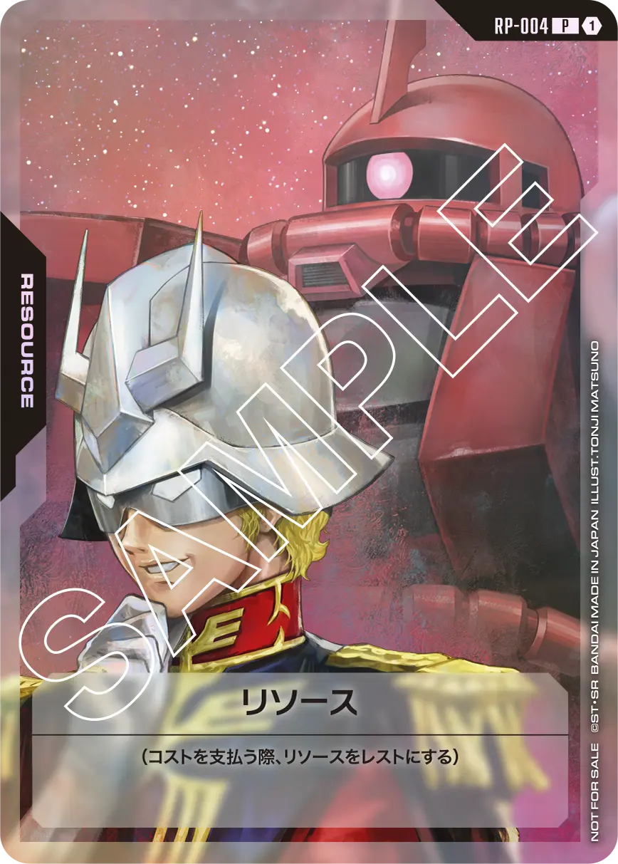 リソースカード配布情報一覧 | GUNDAM CARD GAME 公式サイト