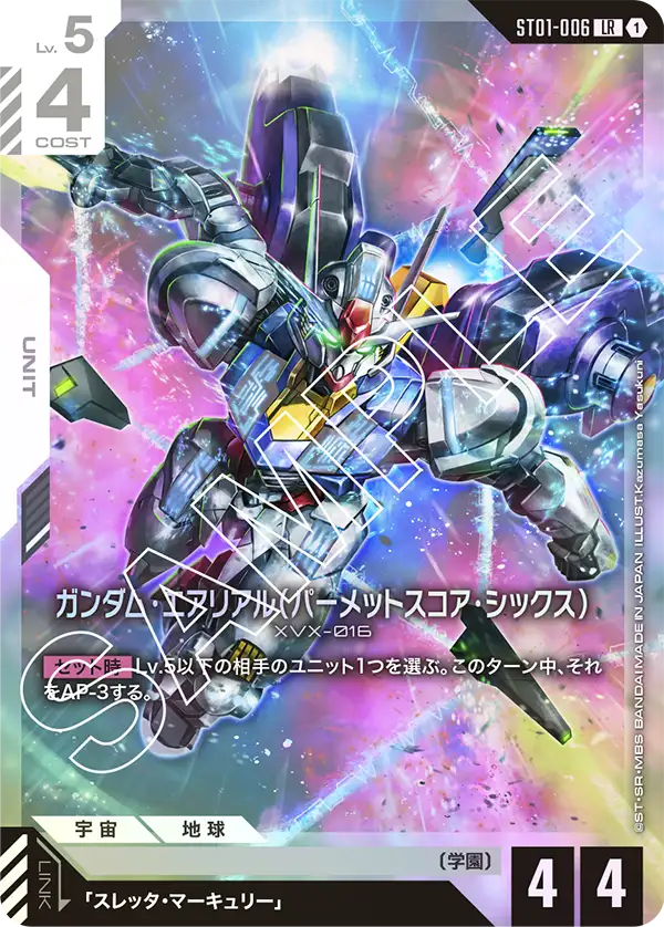 Heroic Beginnings [ST01] | GUNDAM CARD GAME 公式サイト