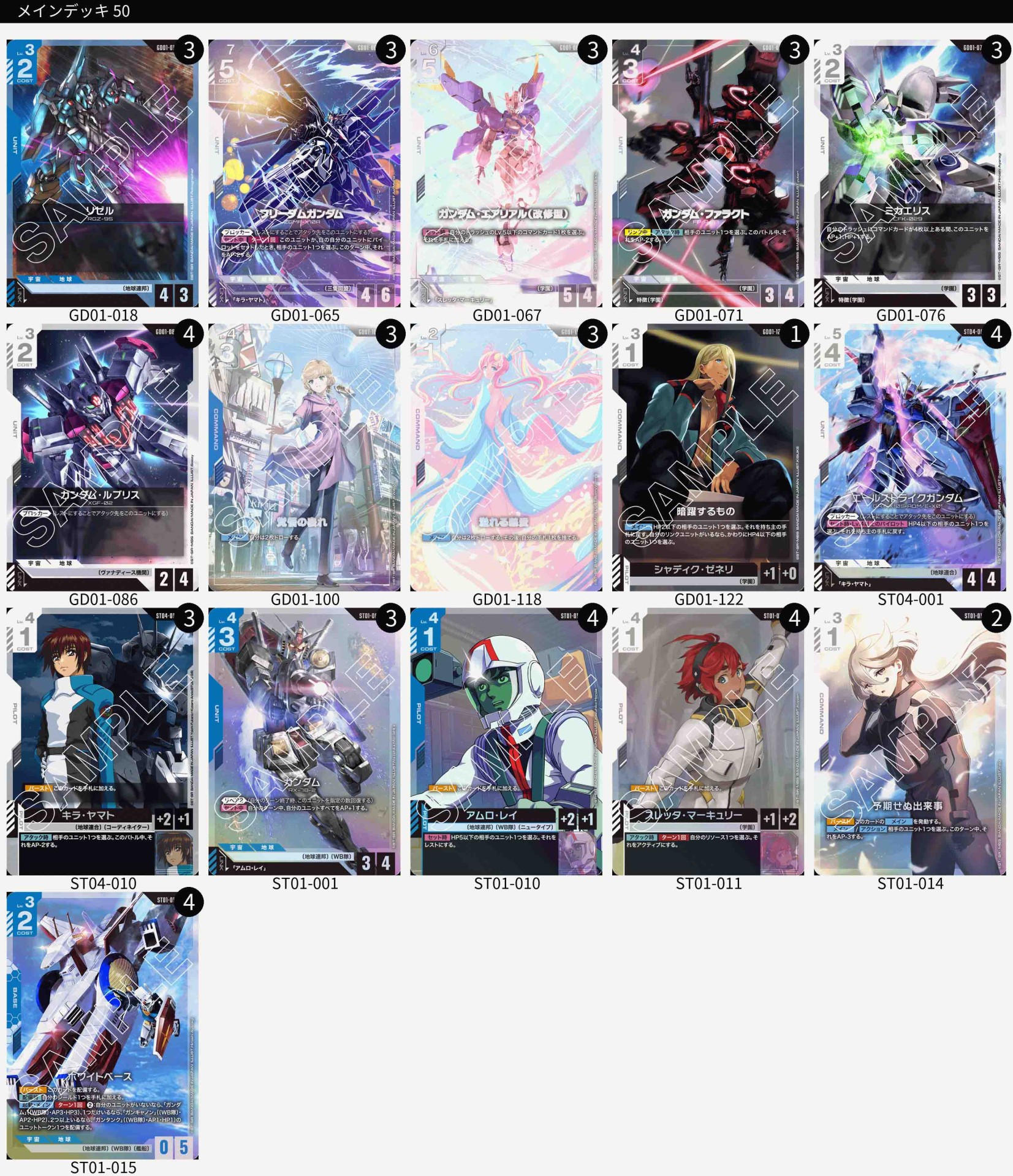 公式リリースイベント イベントレポート | GUNDAM CARD GAME 公式サイト