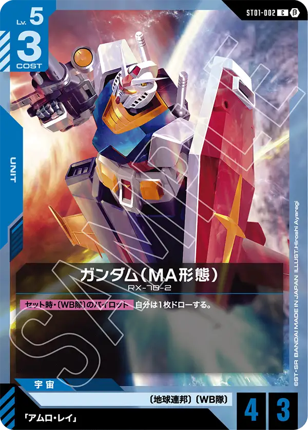 青緑突破リンクデッキ | GUNDAM CARD GAME 公式サイト