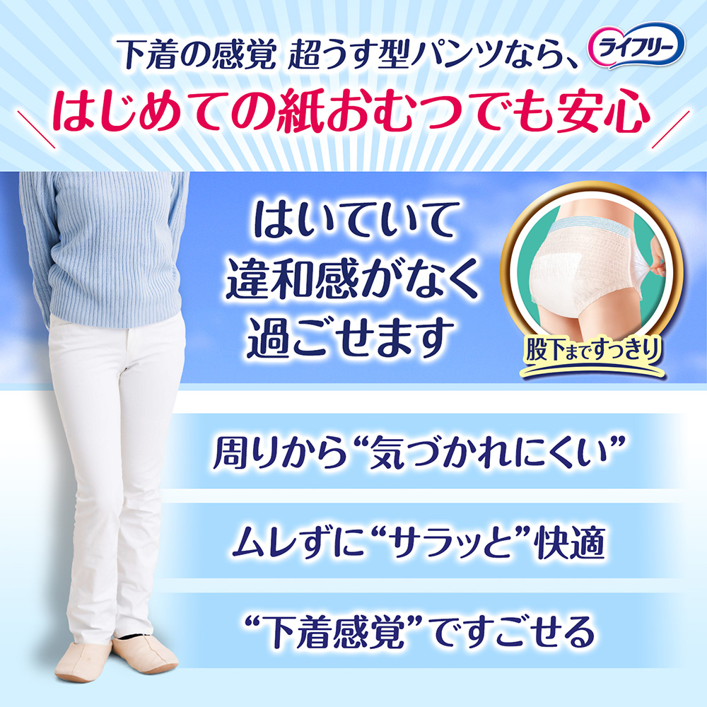ライフリー超うす型下着感覚パンツ4回吸収L 28枚｜ユニ・チャーム