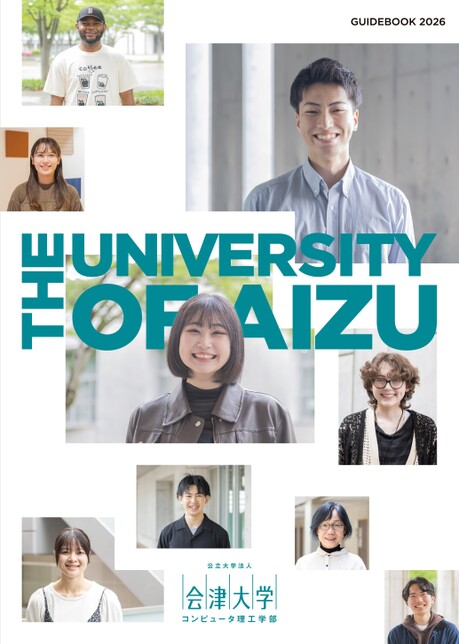会津大学GUIDEBOOK 2026