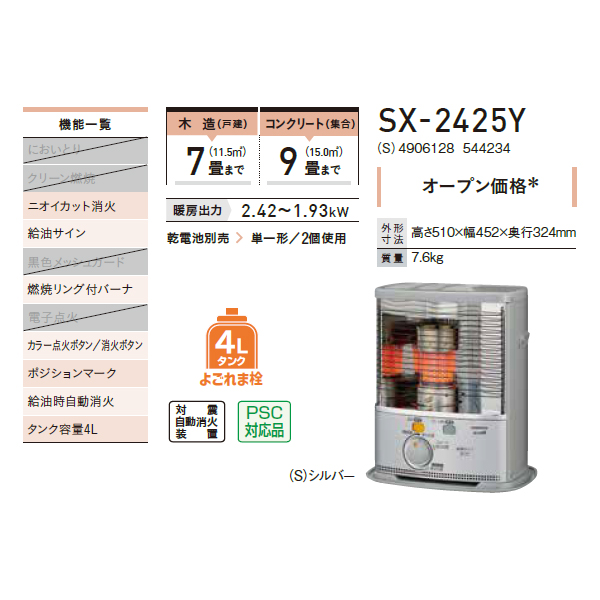 お取り寄せ】CORONA(コロナ) 主に7畳用 ポータブル石油ストーブ 『SX
