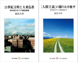 池田大作」を知るための書籍・20タイトル（上） まずは会長自身の