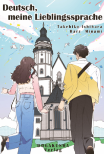 ドイツ語、私の好きなことば