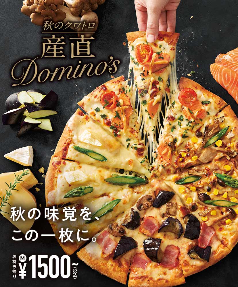 クワトロ・産直ドミノ｜ドミノ・ピザ