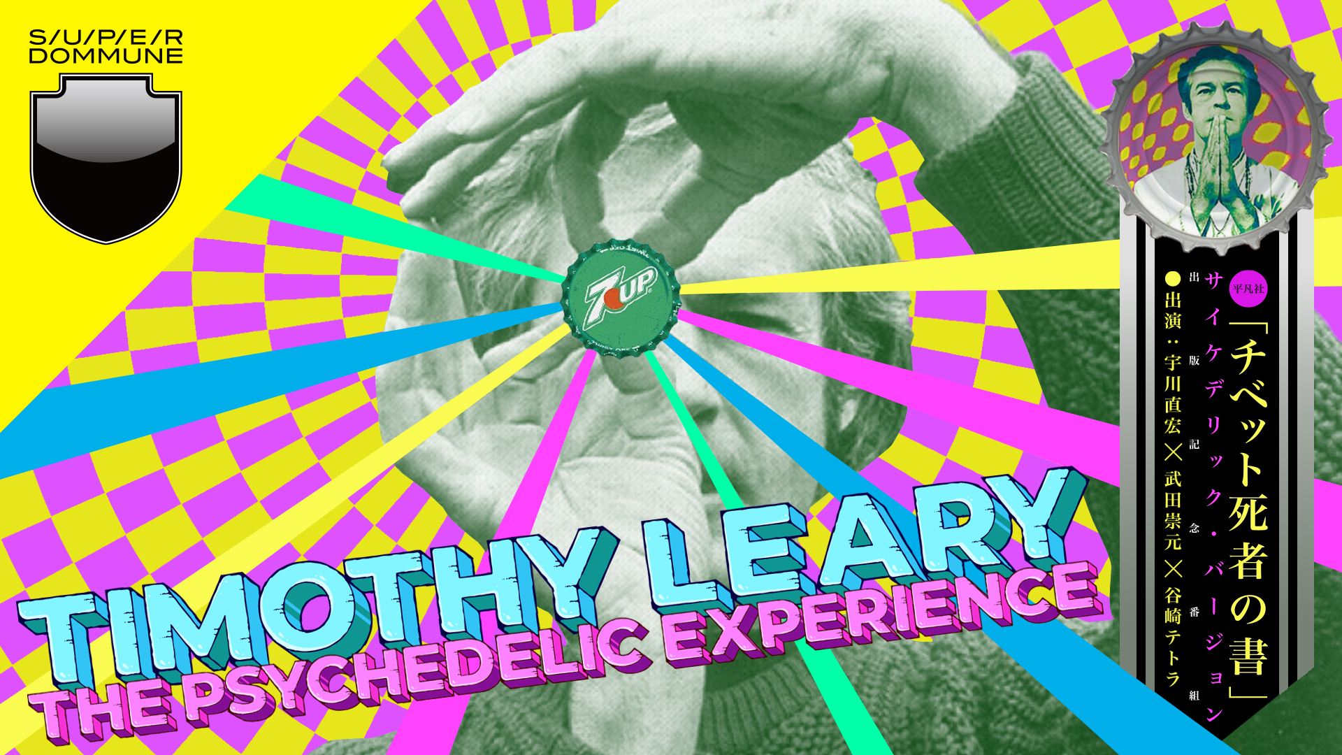 TIMOTHY LEARY「THE PSYCHEDELIC EXPERIENCE」 - DOMMUNE