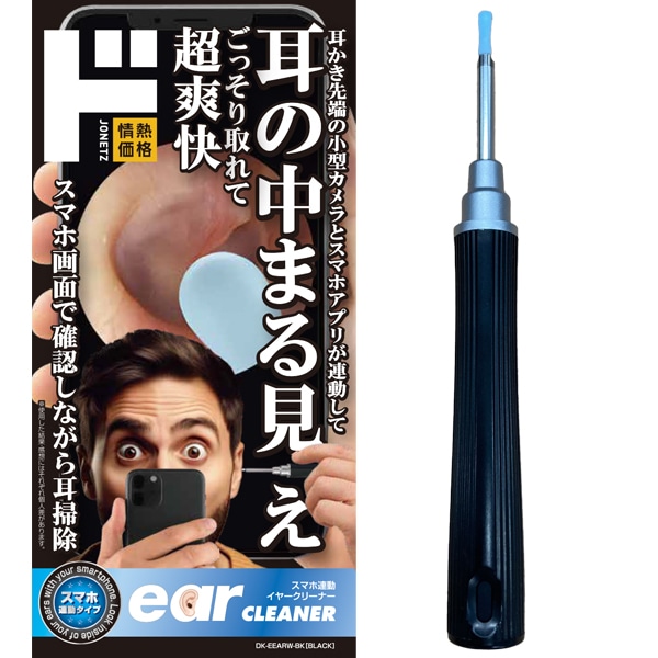 スマホ連動イヤークリーナー｜理美容/健康家電｜商品紹介｜ドン