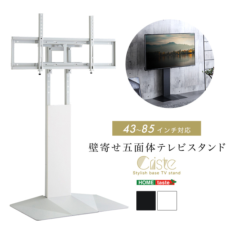 壁寄せ五面体テレビスタンド Criste クリスト - 家具専門店どあどあ