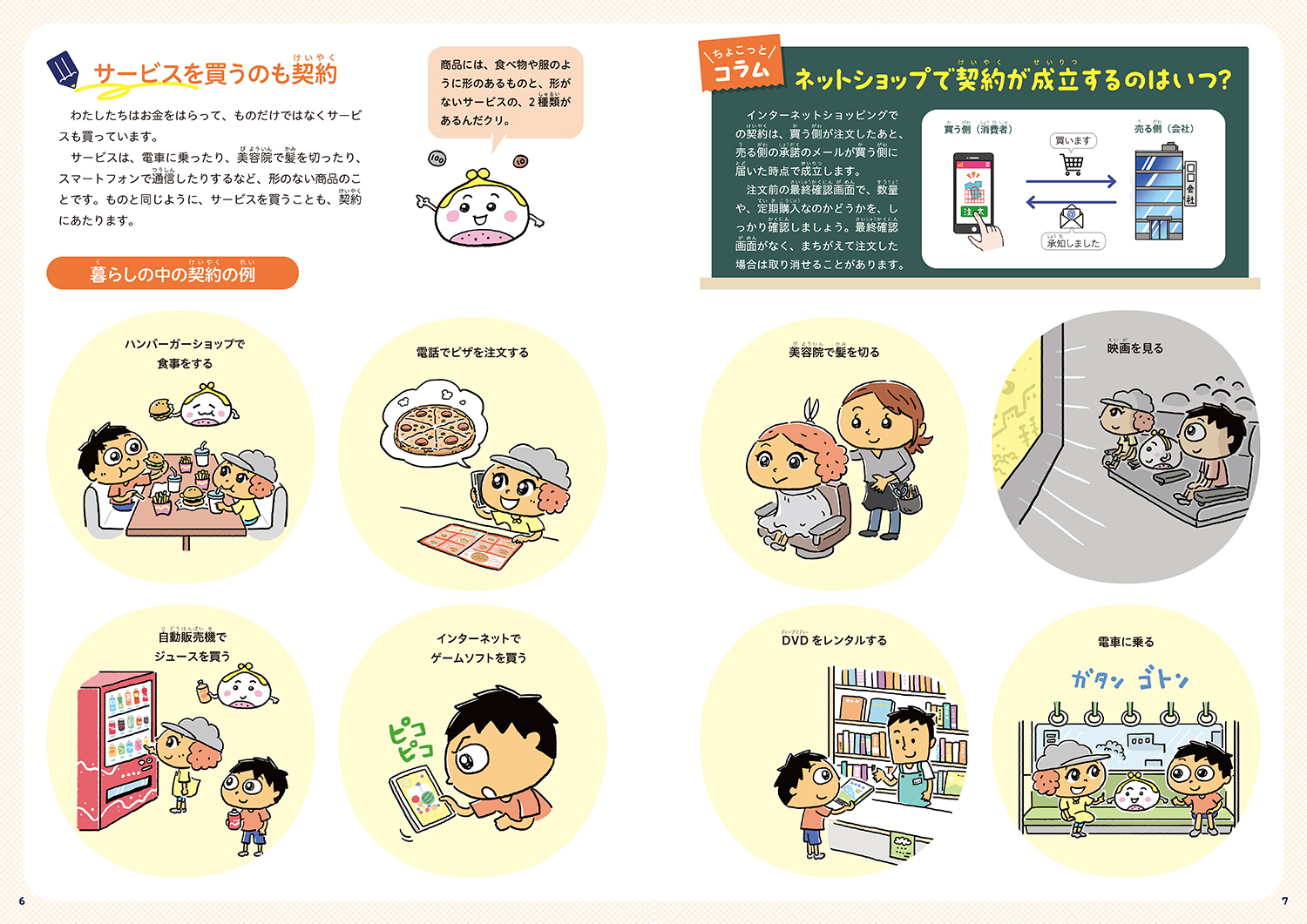 お金の使い方で未来を変えよう！ ③お金についてくわしく知ろう (お金