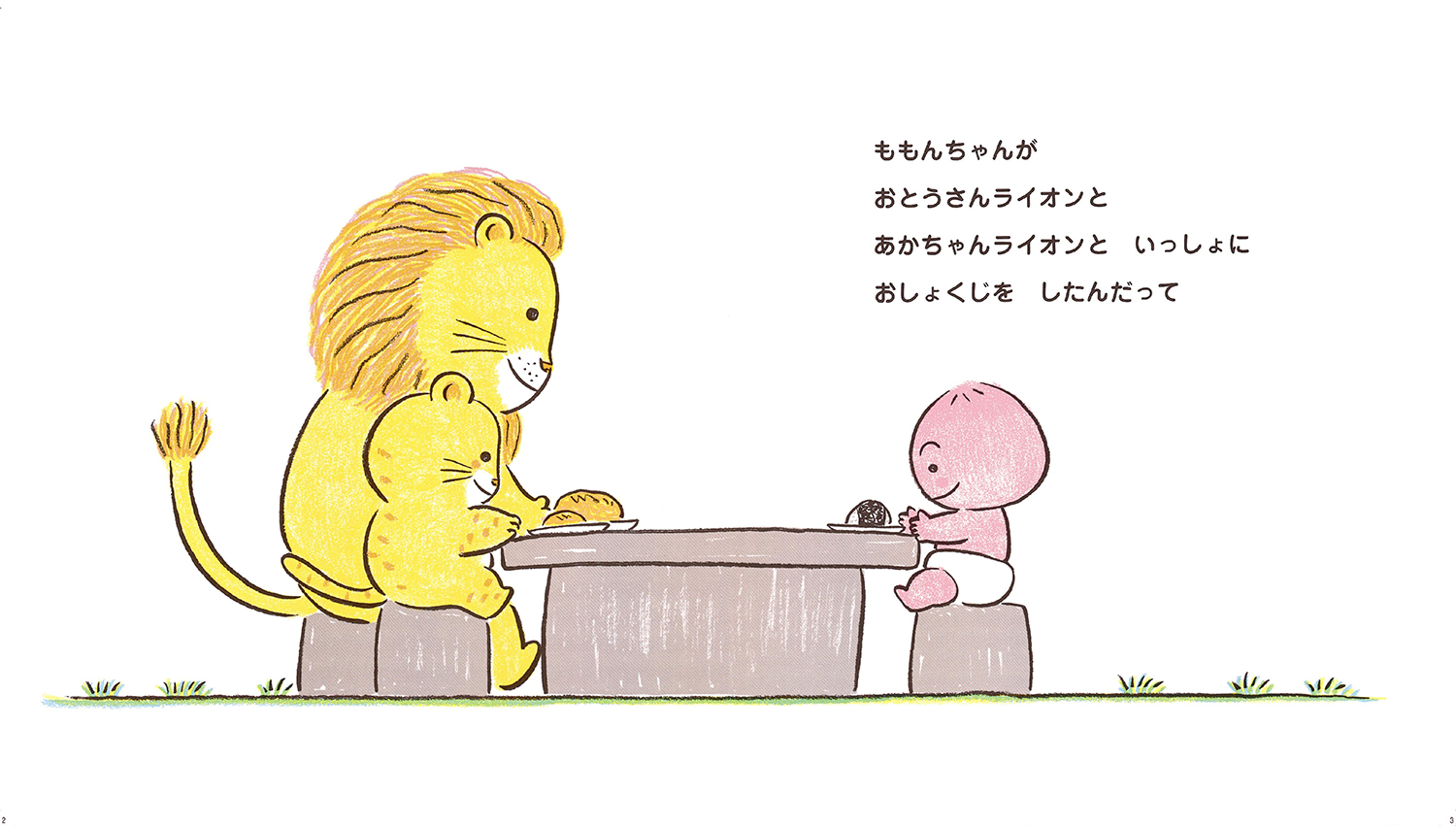 ももんちゃん あーん (ももんちゃん あそぼう) ：とよたかずひこ - 童心社