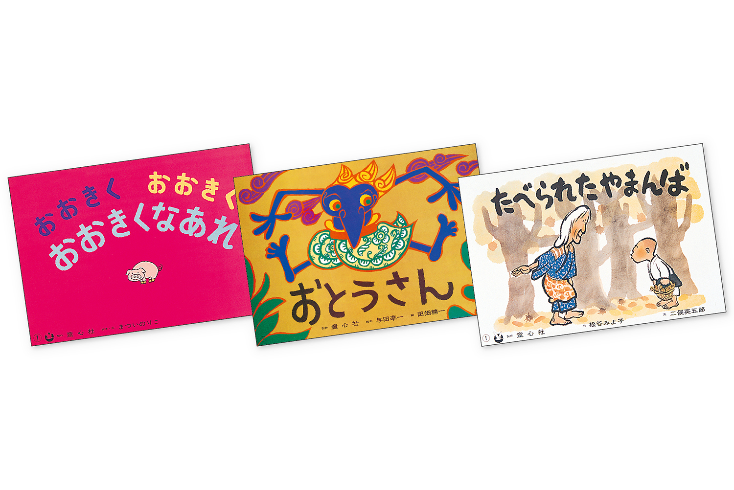 童心社のあゆみ - 童心社