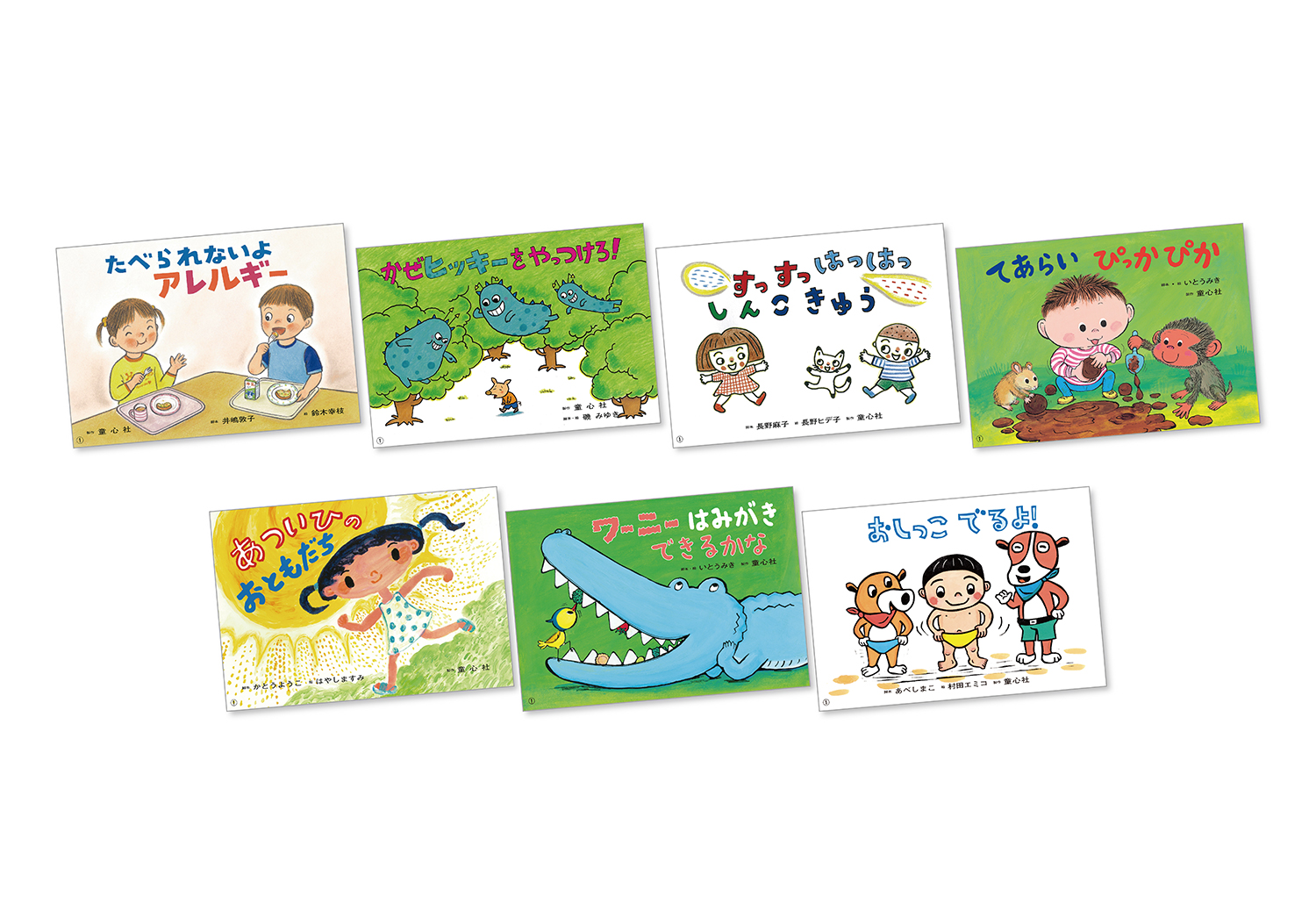 保健衛生かみしばい つくろう元気なからだ（全7巻） - 童心社