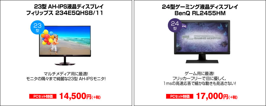 お得なモニタセット特集