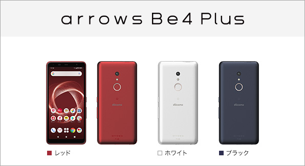 arrows Be4 Plus F-41B サポート情報 | お客さまサポート | NTTドコモ
