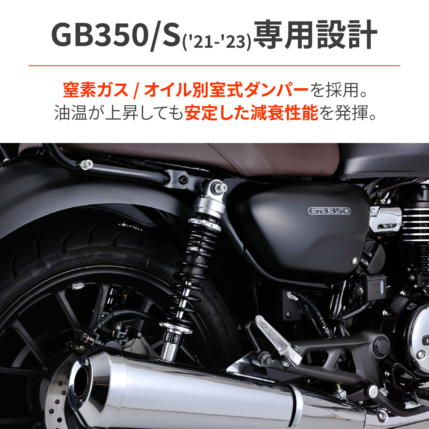 ローダウンキット シルバーボディ/ブラックスプリング GB350/S（'21