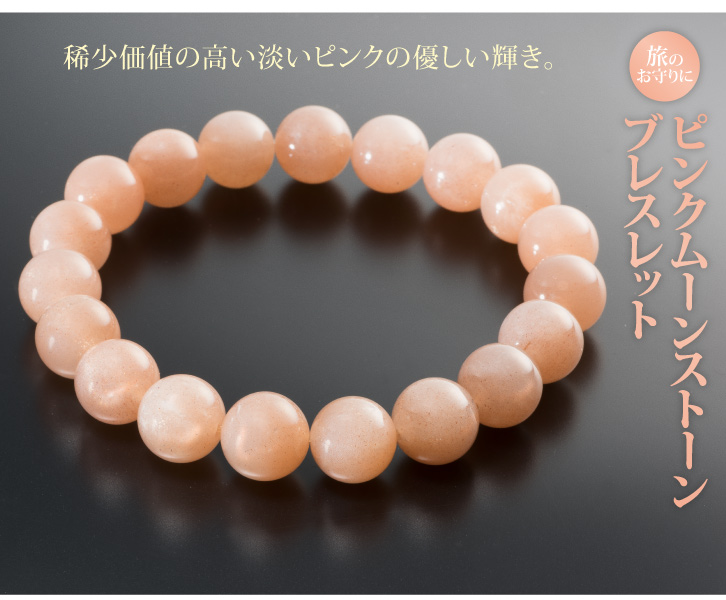 ピンクムーンストーン ブレスレット - 三宝堂オンラインショップ