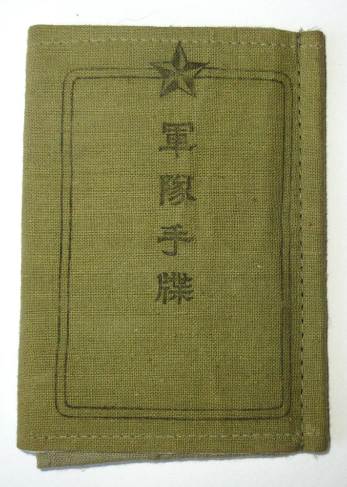 日本軍の軍隊手帳(緑色無地小口型)