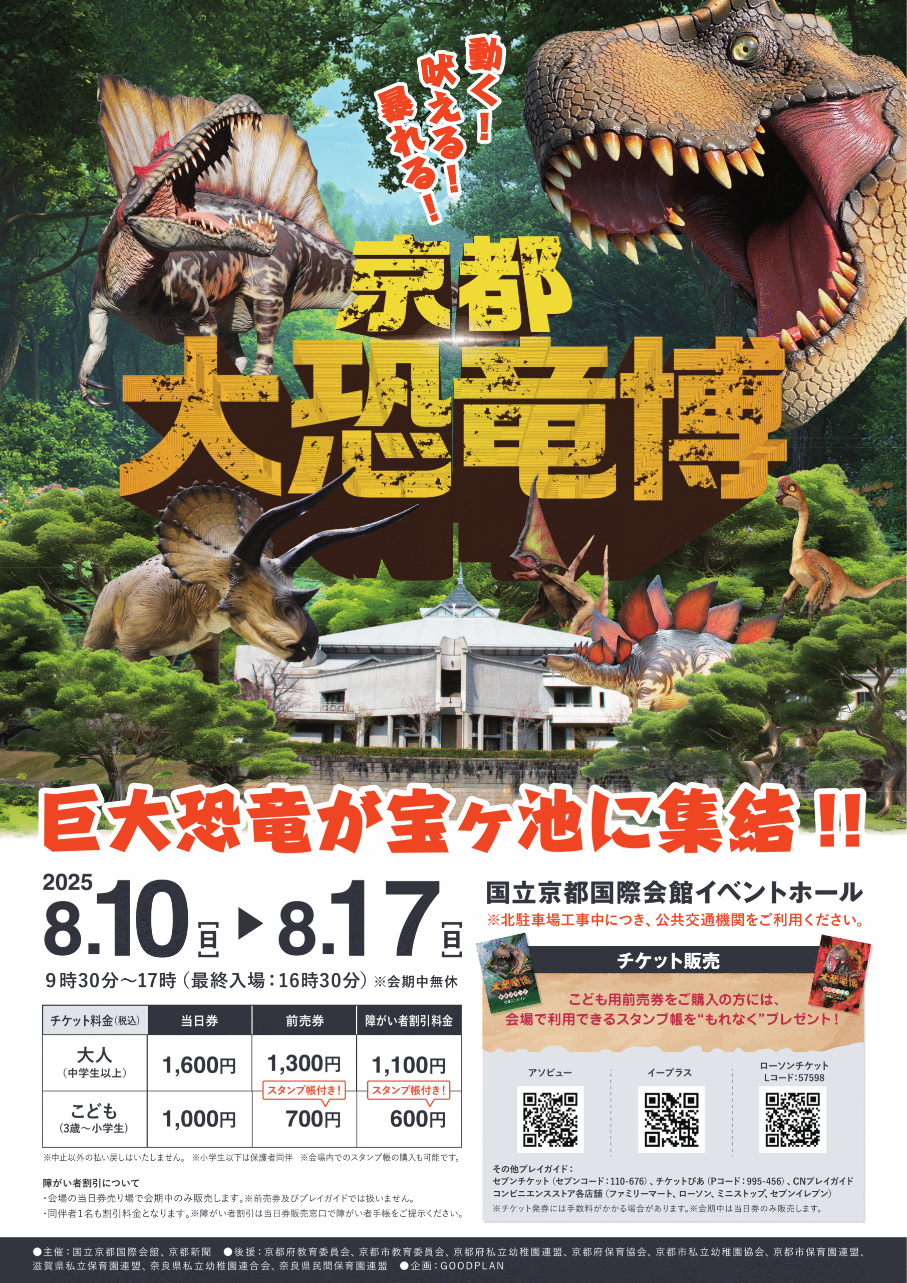 大恐竜博 - 恐竜の骨格・化石・3D体験