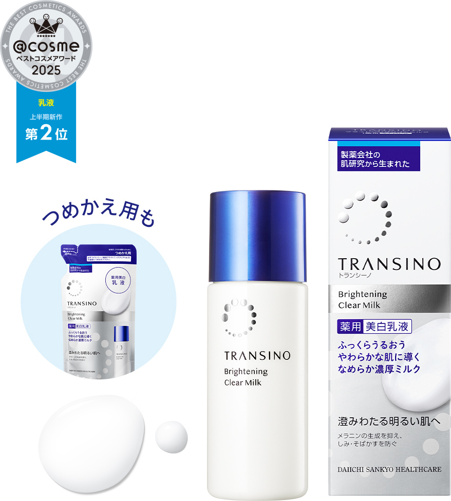美白乳液｜トランシーノ薬用スキンケア｜第一三共ヘルスケア
