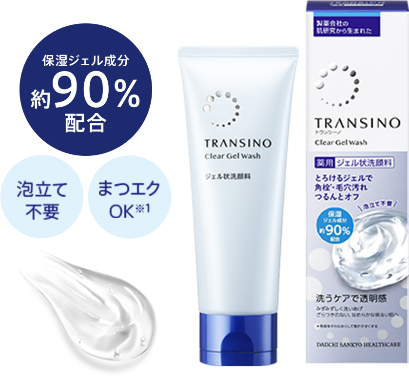 薬用ジェル状洗顔料｜トランシーノ薬用スキンケア｜第一三共ヘルスケア