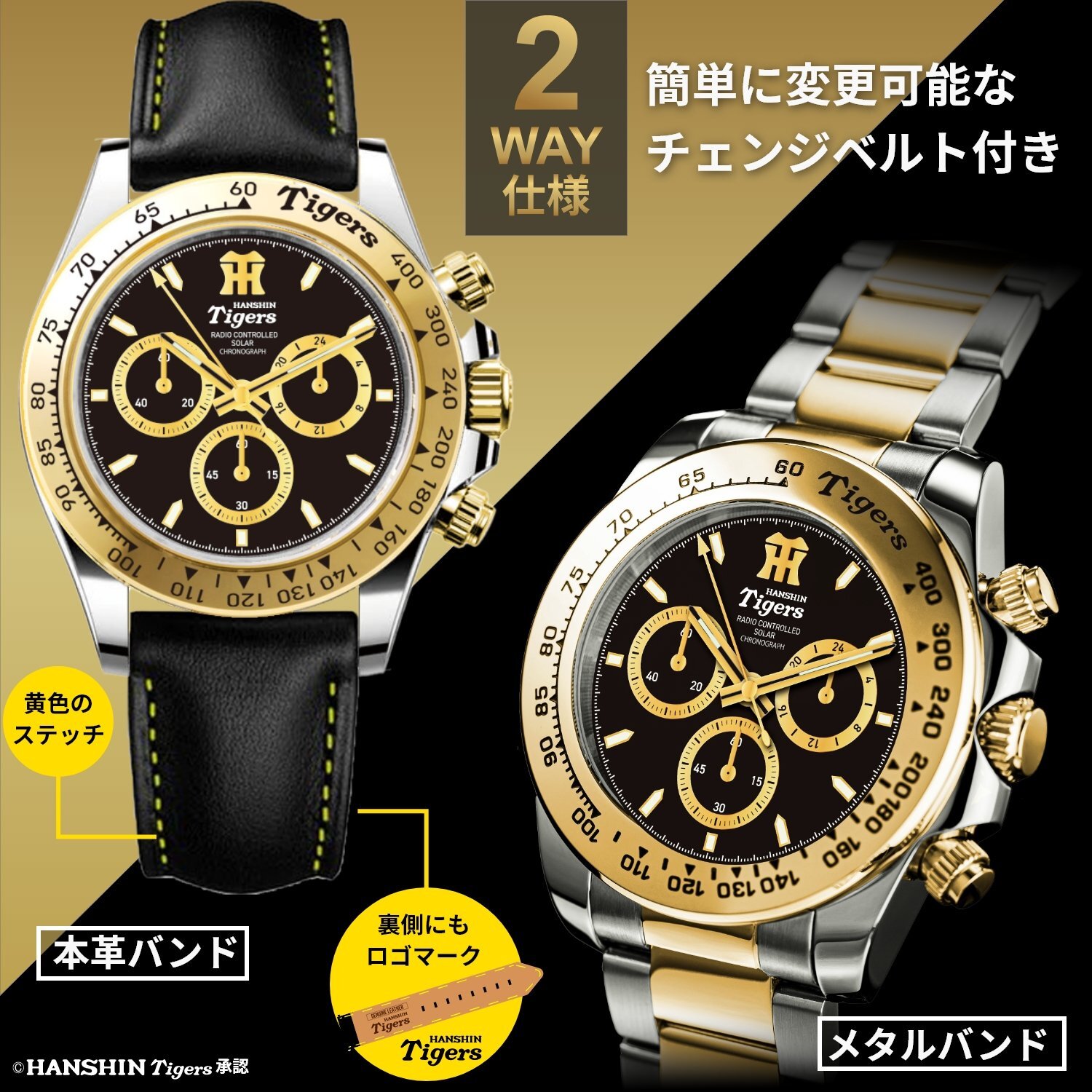 阪神タイガース JERA セ・リーグ優勝記念 電波ソーラークロノグラフ