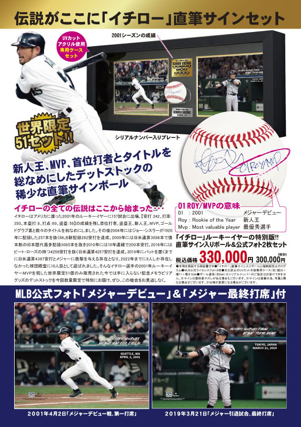 世界限定51イチロー ROY/MVP 直筆サイン入りボール 額装セット