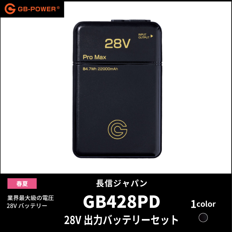 GB-POWER(長信ジャパン)】【バッテリー】28V出力バッテリーセット