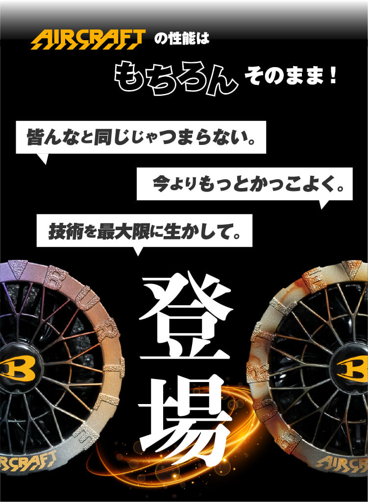 BURTLE（バートル）エアークラフト プレミアムカスタムファン