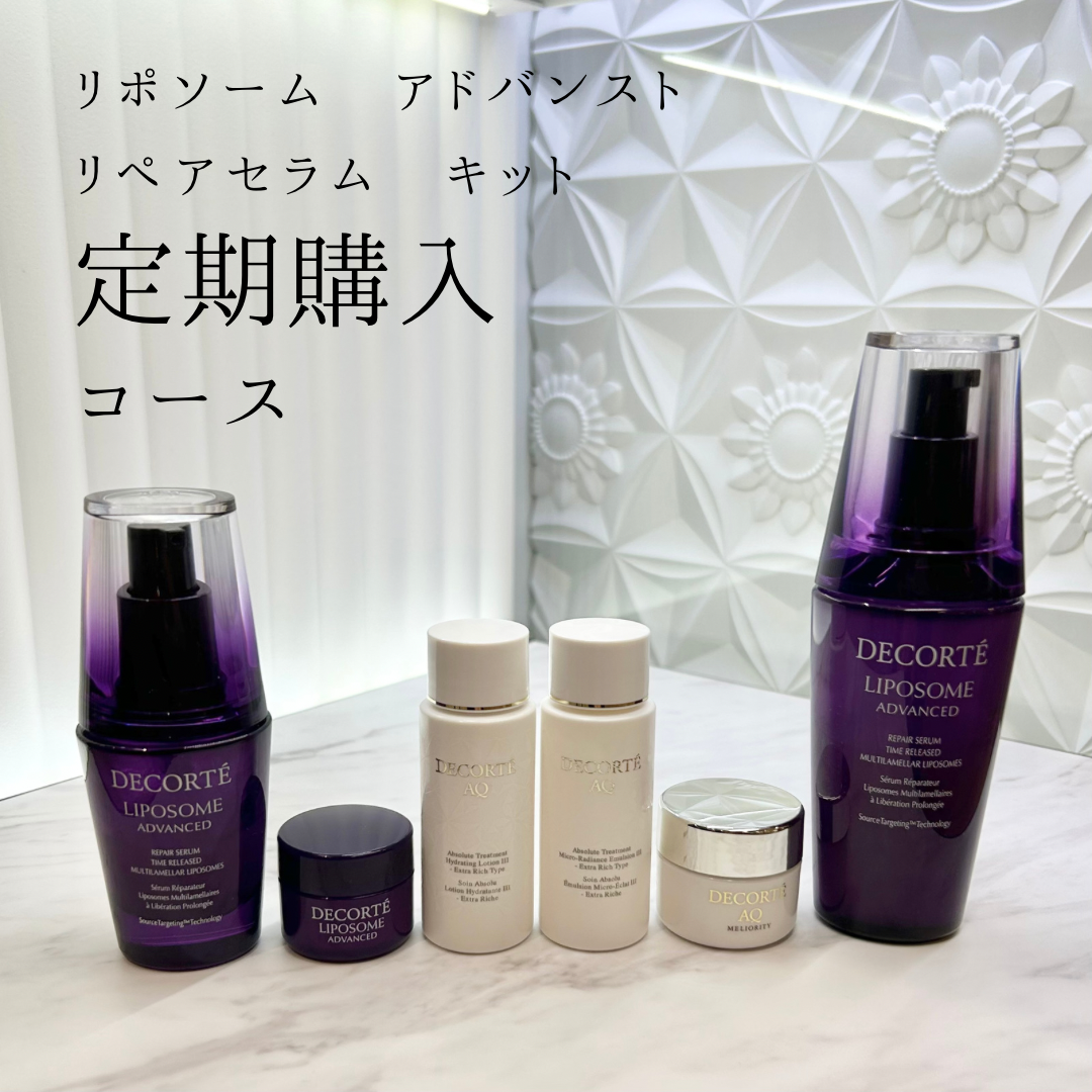 定期購入サービスのご紹介🌈 | コスメデコルテ | ショップブログ