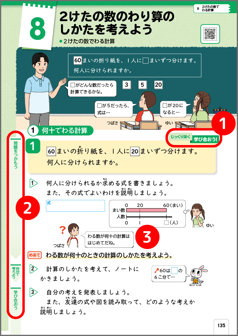 令和6年版「新版 たのしい算数」のご案内｜大日本図書