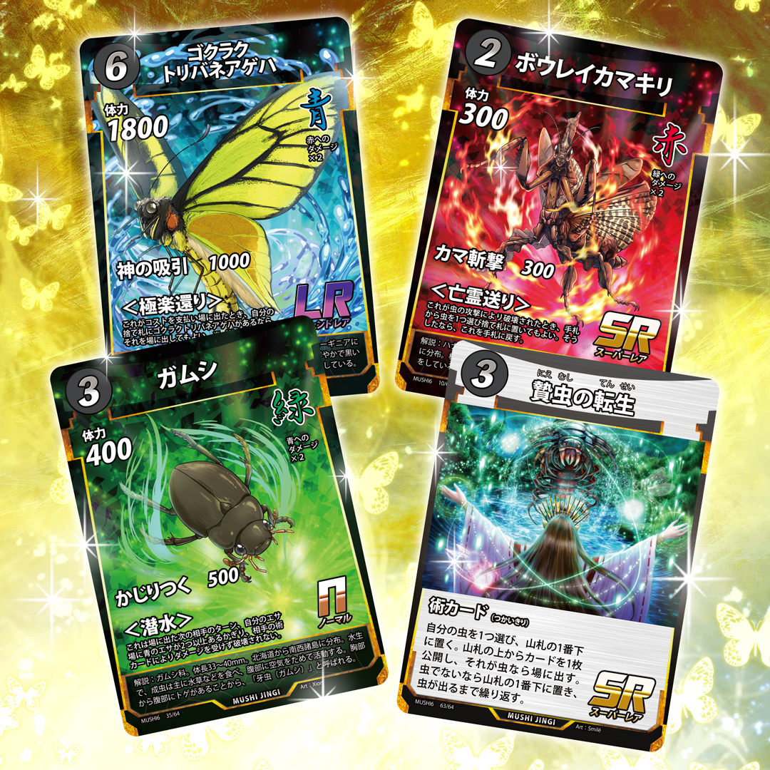 きりんさん 蟲神器14枚 きりんさん 蟲神器14枚 蟲神器公式パーフェクト