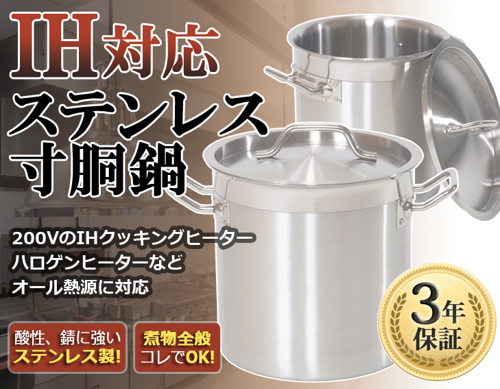 訳あり：本体傷・汚れあり】【3年保証】IH32 IH寸胴鍋32cm 25L