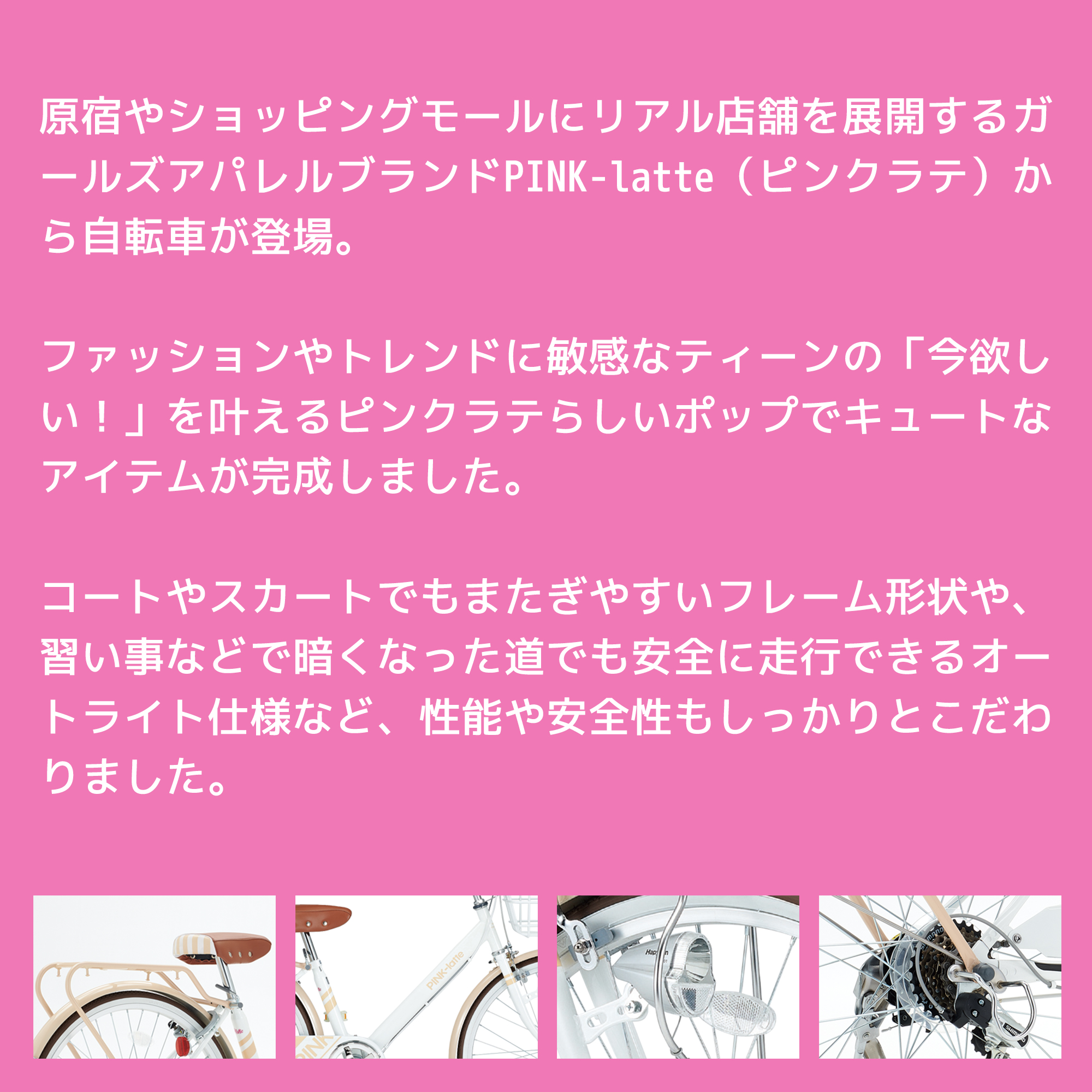 ピンクラテ PKL246-A – DAIWA CYCLE オンラインストア