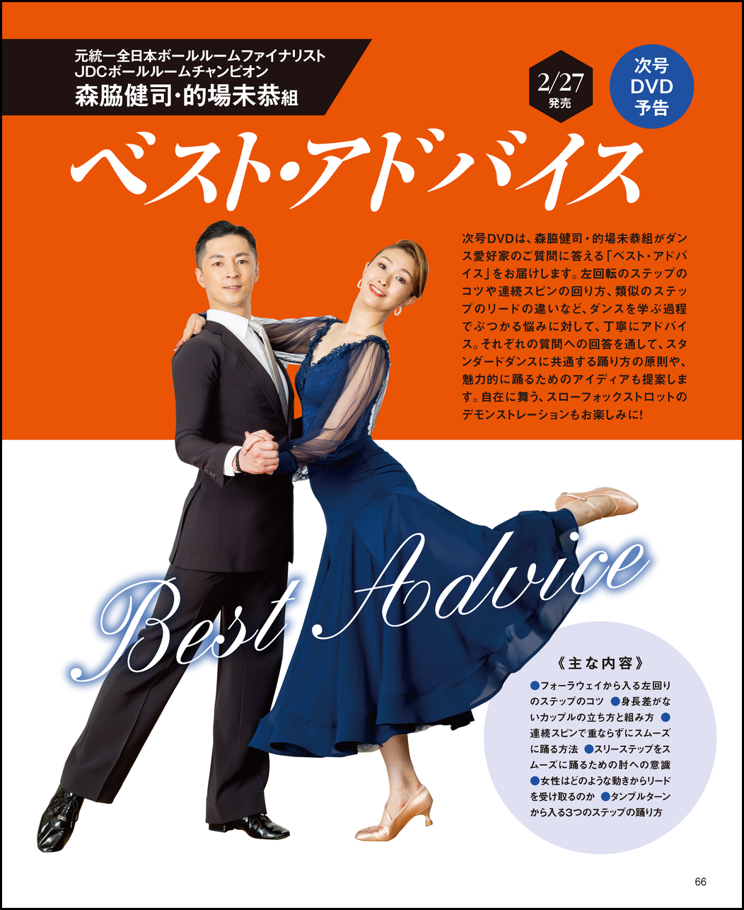 ダンスビュウ2024年4月号 特別付録DVDのご紹介 | ダンスビュウブログ
