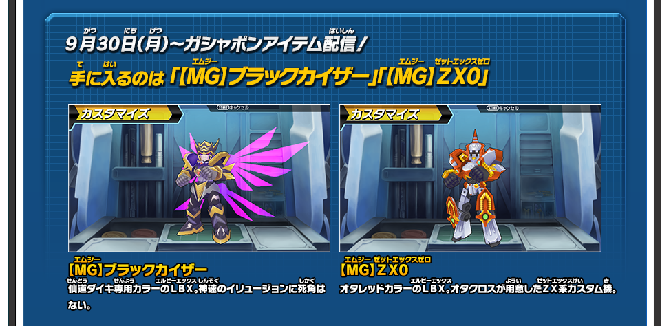 ダウンロード配信コンテンツ｜ダンボール戦機W