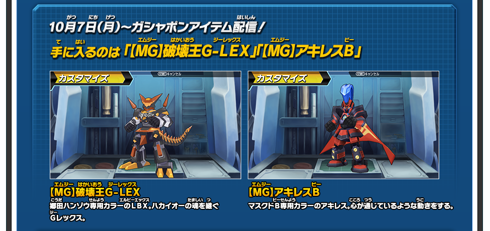 ダウンロード配信コンテンツ｜ダンボール戦機W