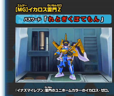 ダウンロード配信コンテンツ｜ダンボール戦機W 超カスタム