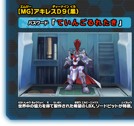 ダウンロード配信コンテンツ｜ダンボール戦機W 超カスタム