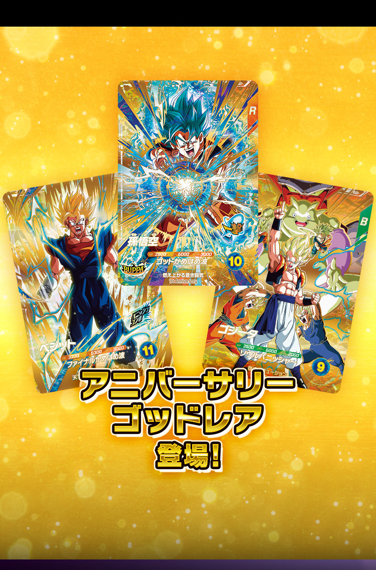 スーパードラゴンボールヒーローズ ドラゴンボールスーパーダイバーズ