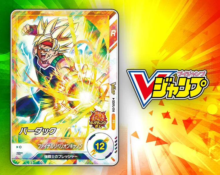 Vジャンプ 2025年 7月特大号ふろく | ドラゴンボールスーパー