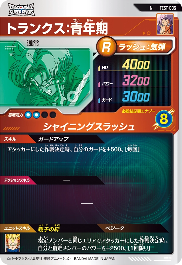 終了]ロケーションテスト開催！ | ドラゴンボールスーパーダイバーズ